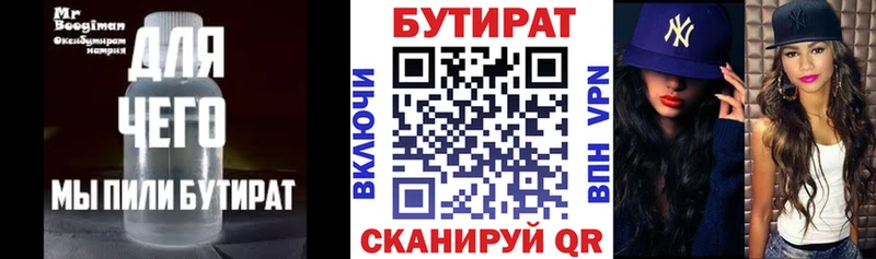 Бутират BDO 33%  Феодосия 
